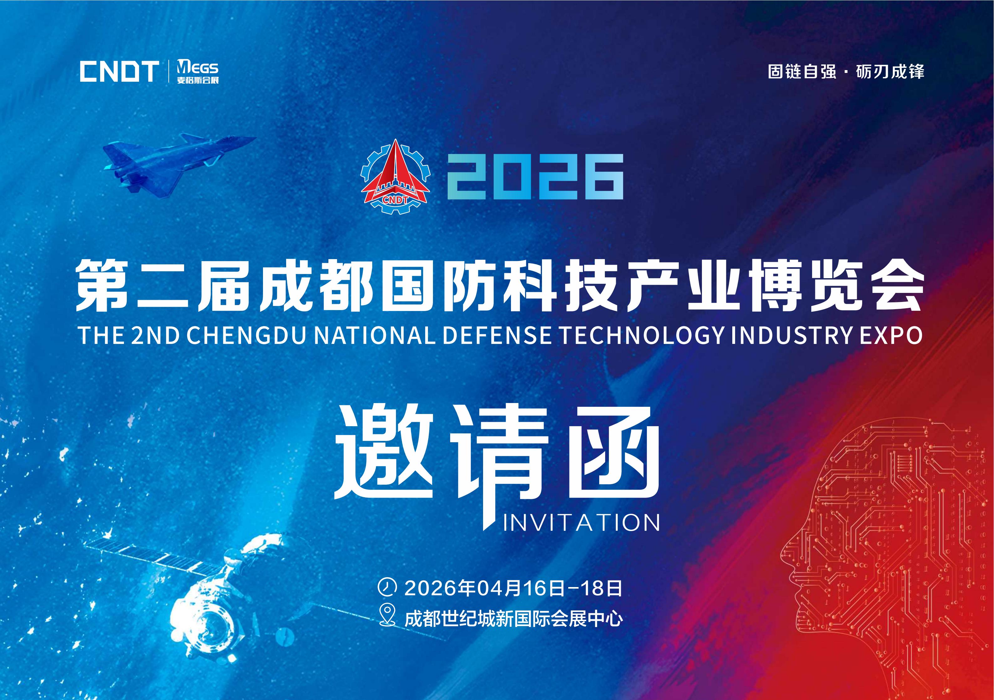 2026成都國(guó)防科技-張璐(2)_01.jpg
