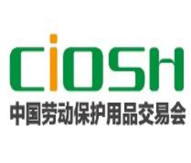 2022第105屆中國勞動保護用品交易會