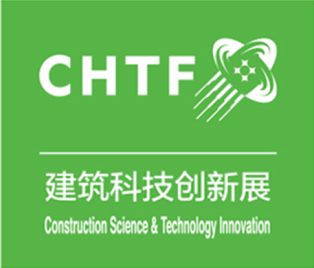 第二十四屆中國國際高新技術(shù)成果交易會 建筑科技創(chuàng)新展