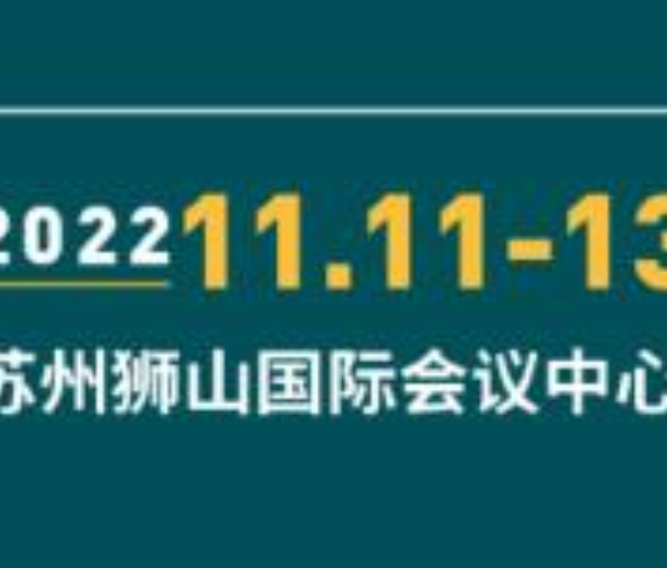 2022第五屆中國醫(yī)療建筑設(shè)計(jì)年會暨高質(zhì)量醫(yī)療建筑產(chǎn)品技術(shù)展覽會