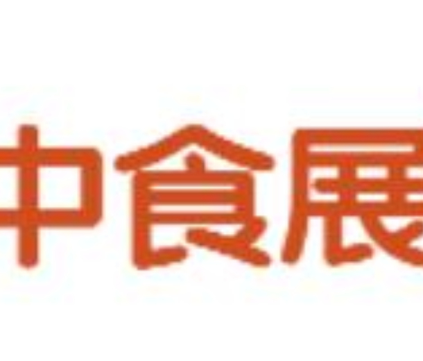 2022第二十三屆上海國際食品和飲料展覽會