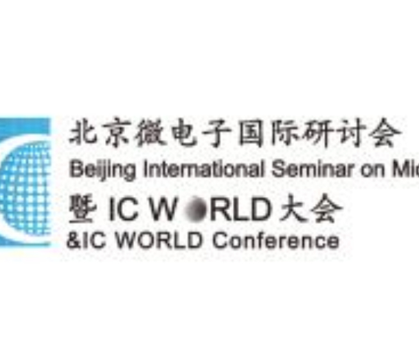 2022北京微電子國(guó)際研討會(huì)暨IC WORLD大會(huì)