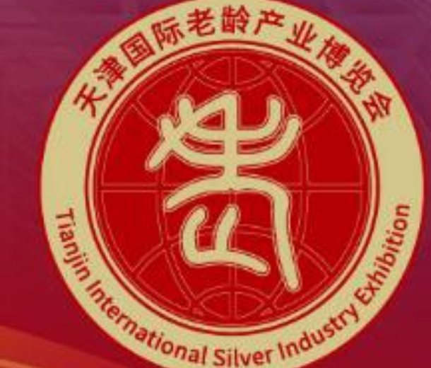 2022天津國際老齡產(chǎn)業(yè)博覽會