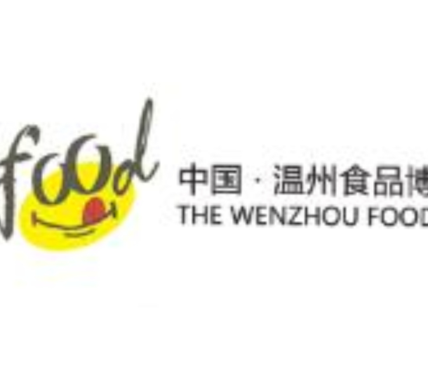 2022第十一屆中國（溫州）食品博覽會
