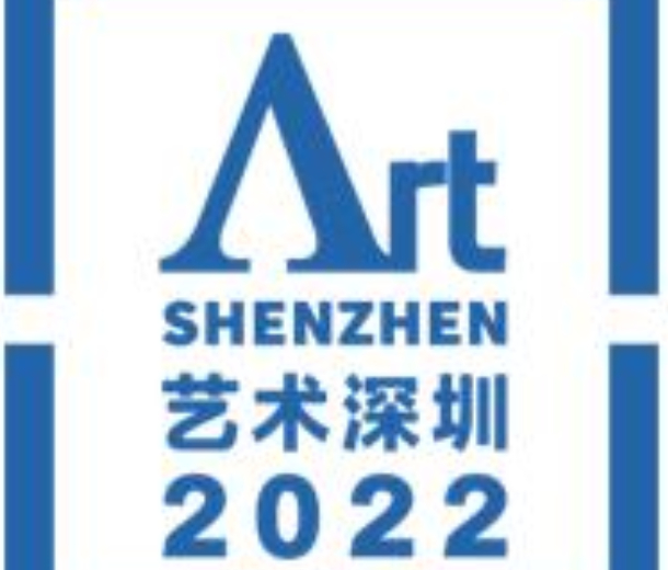 2022藝術深圳