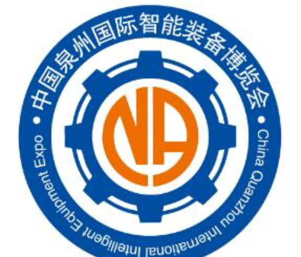 2022（第四屆）中國(guó)泉州智能裝備博覽會(huì)