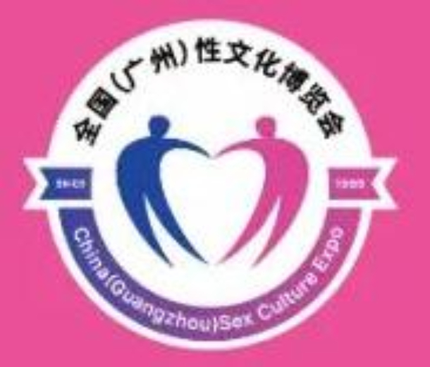 2022第二十四屆全國(guó)（廣州）性文化博覽會(huì)