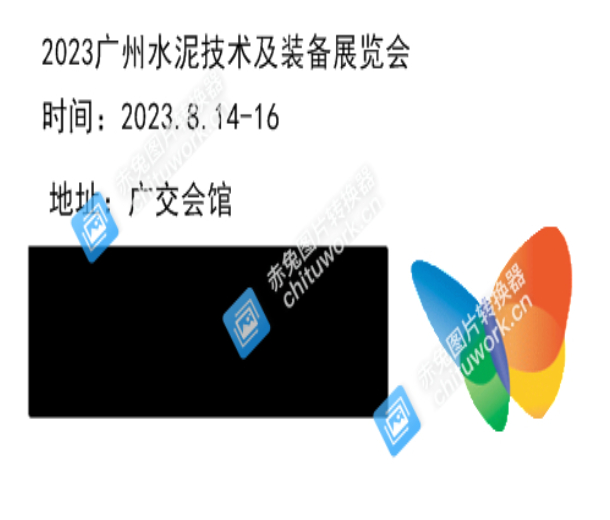 2023廣州水泥技術及裝備展|混凝土|砂漿|工程機械|砂石|尾礦展