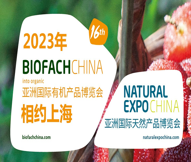 重返上海，亞洲有機展延期至2023年9月舉辦