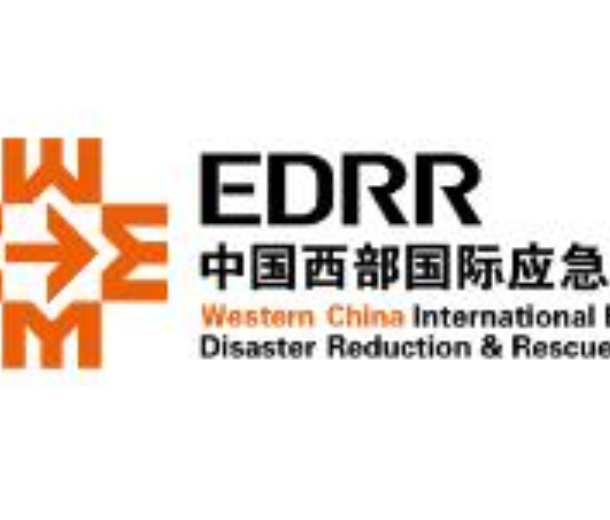 2023中國西部國際應急和救援博覽會