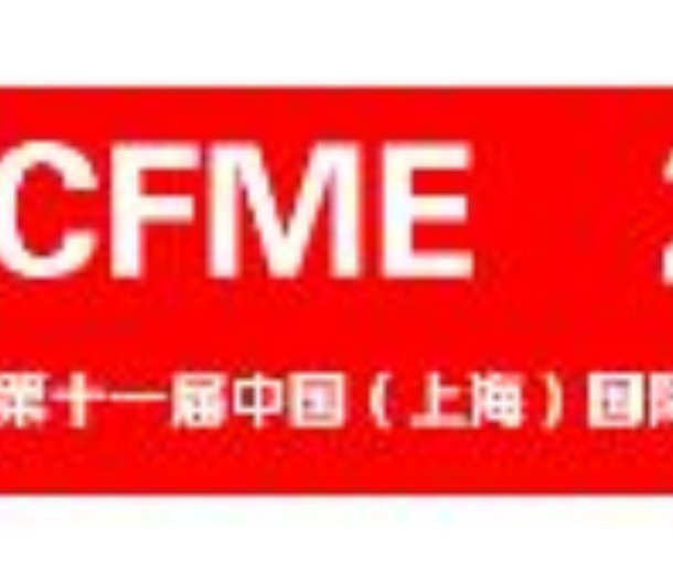 2023第十一屆中國（上海）國際流體機械展覽會