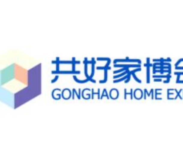 2023年第七屆南寧共好家博會、第4屆共好婚博會