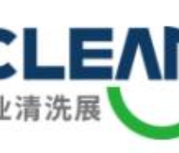 2023上海國際工業清洗展覽會ICLEAN