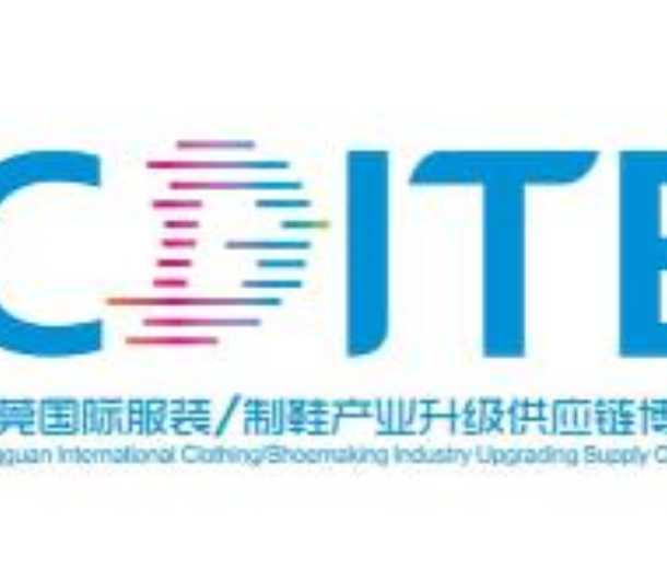 2023東莞國際服裝/制鞋產業升級供應鏈博覽會