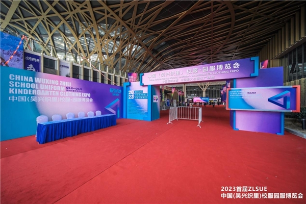 2023中國(guó)（吳興織里）校服·園服博覽會(huì)圓滿收官