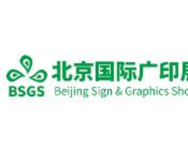 2023第13屆北京國(guó)際廣印展