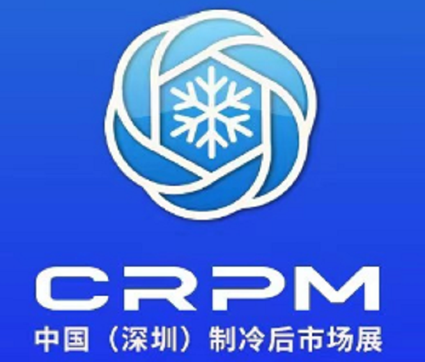 2023第一屆中國（深圳）制冷空調后市場展覽會