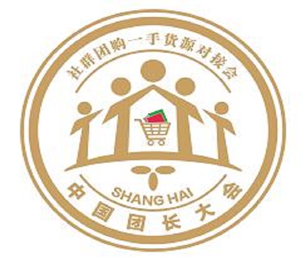 2023十七屆上海國際新零售社區社群團購博覽會、第三屆中國團長大會