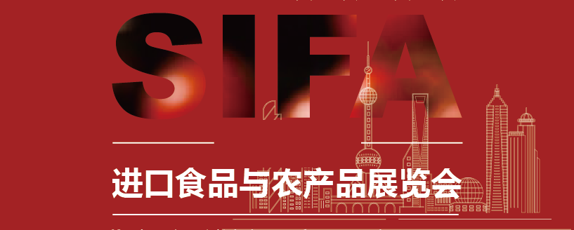 2024國際進口食品與農(nóng)產(chǎn)品展覽會(鄭州)