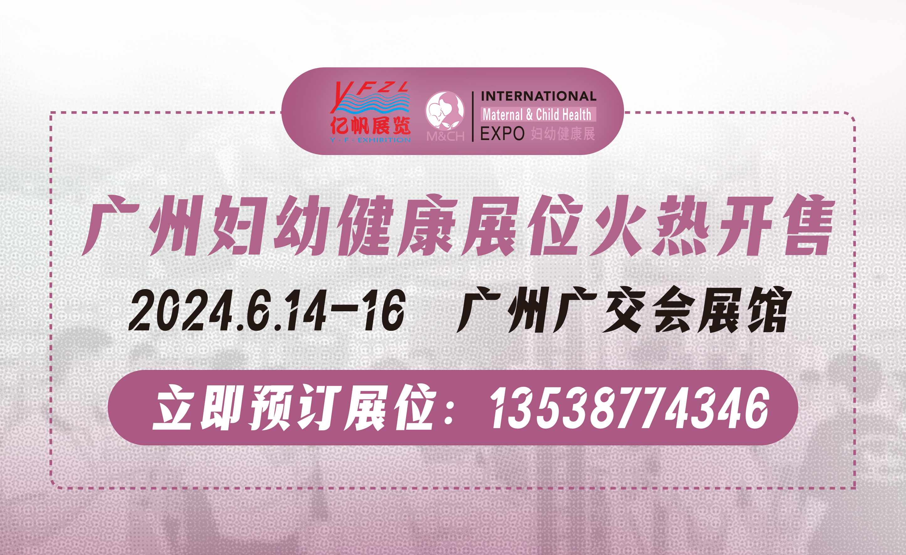 2024年廣州（國際）婦幼健康產(chǎn)業(yè)博覽會(huì)|孕嬰展