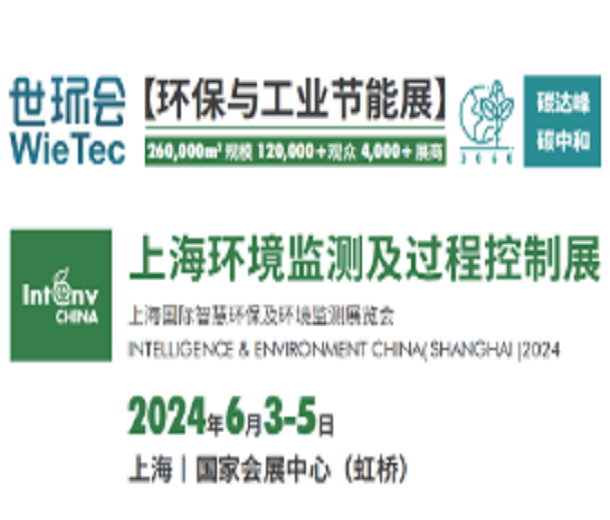 2024上海環(huán)境監(jiān)測展覽會-智慧水務(wù)展