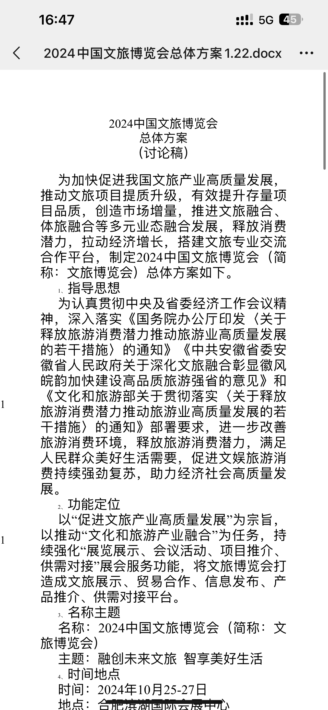 2024中國文旅博覽會