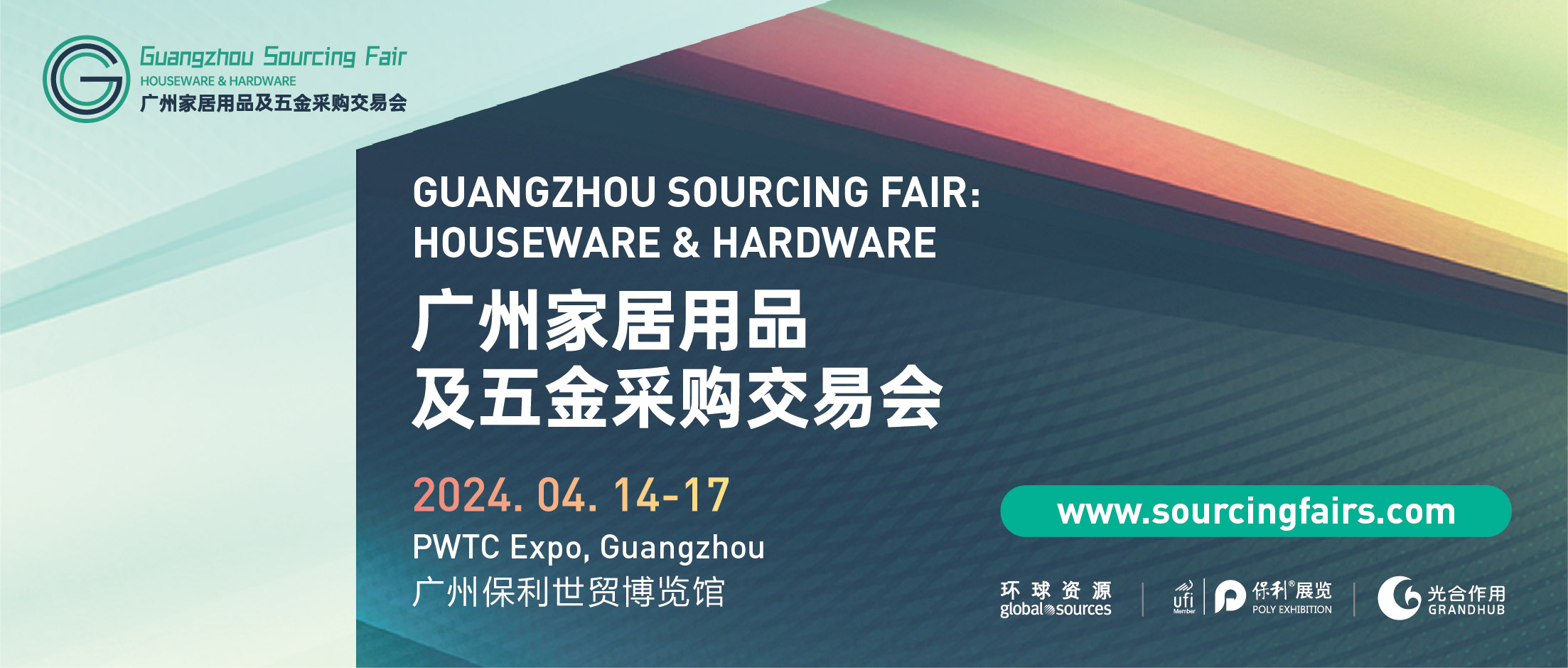 第2屆廣州家居用品及五金采購(gòu)交易會(huì)