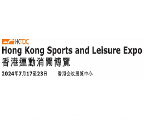 2024香港運動休閑博覽會