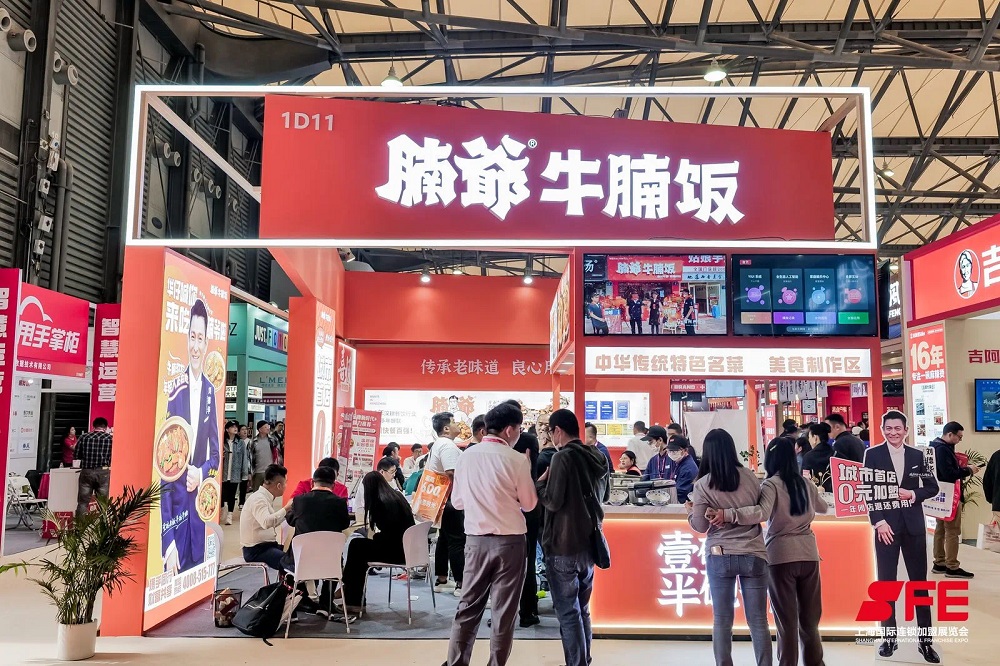SFE2024第38屆上海國(guó)際連鎖加盟展覽會(huì)