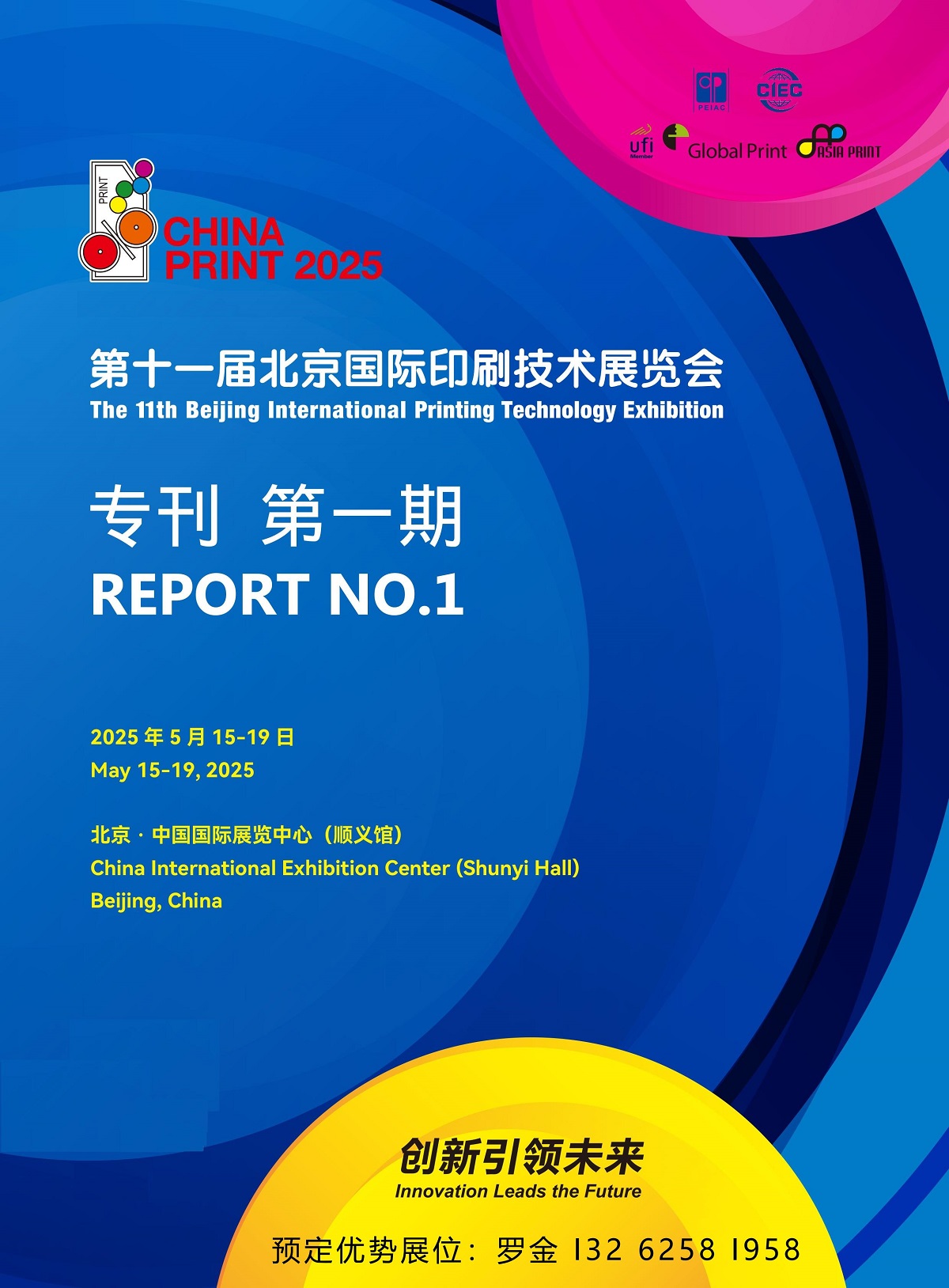 2025第十一屆北京國(guó)際印刷技術(shù)展覽會(huì)CHINA PRINT