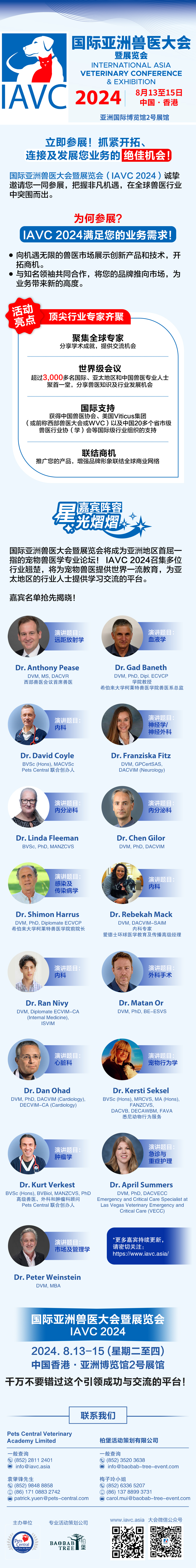  國際亞洲獸醫大會暨展覽會