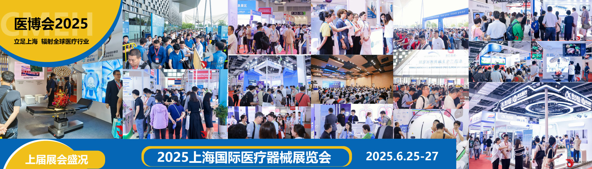 2025醫療器械博覽會-2025年中國國際醫療器械展覽會