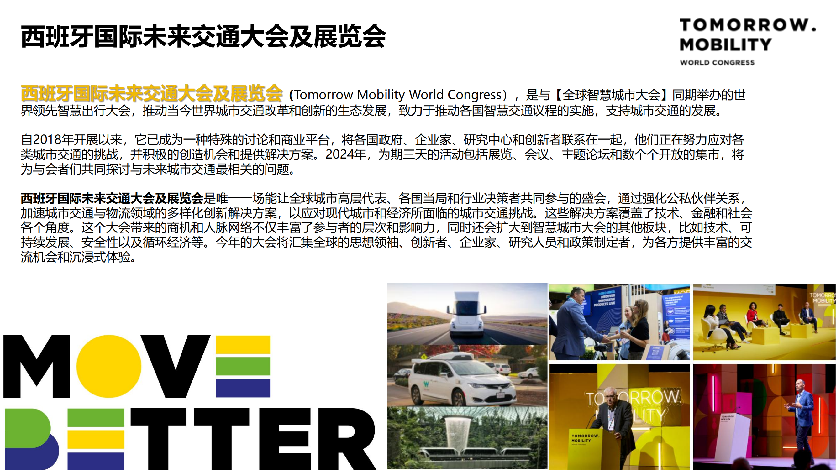 活動招展|西班牙國際未來交通大會誠邀您來參加！