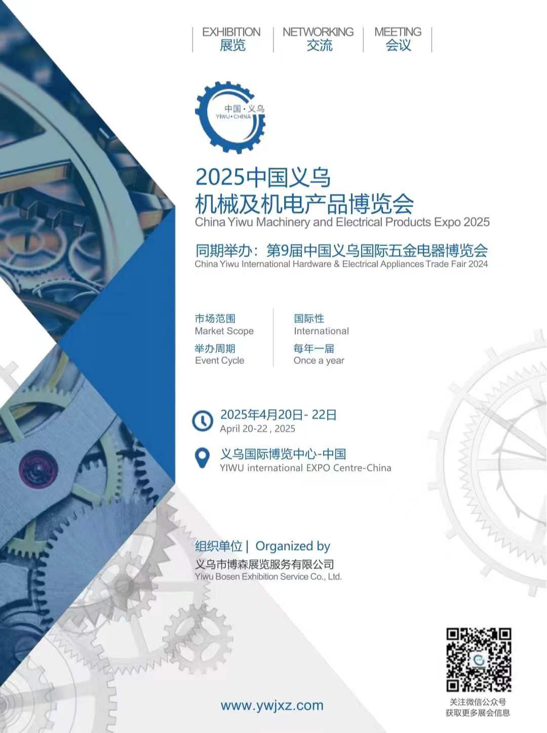 2025中國義烏機械及機電產(chǎn)品博覽會