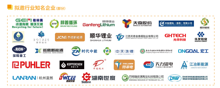 2025退役動力電池資源循環(huán)利用技術(shù)論壇特色展