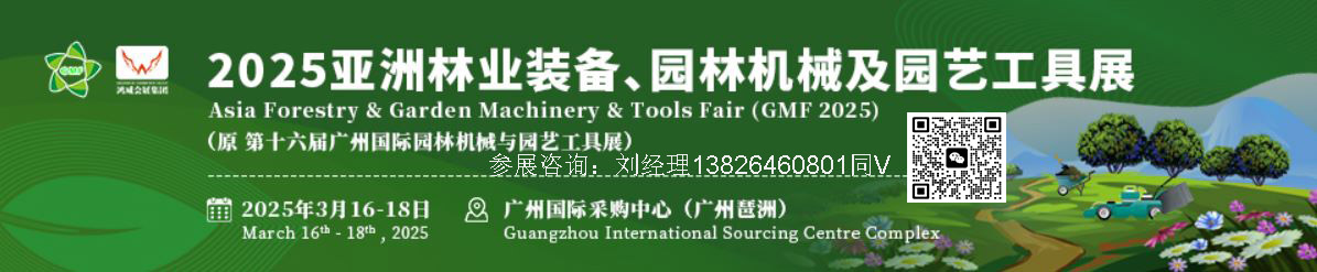2025第十六屆亞洲林業裝備、園林機械及園藝工具展