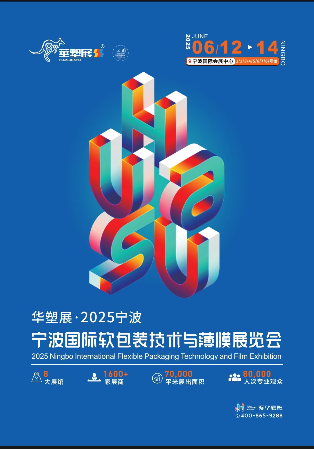 2025寧波國際軟包裝技術與薄膜展覽會