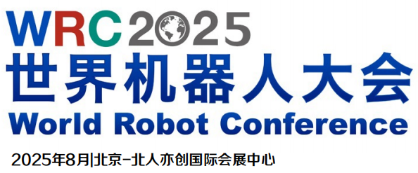 WRC2025世界機(jī)器人博覽會(huì)