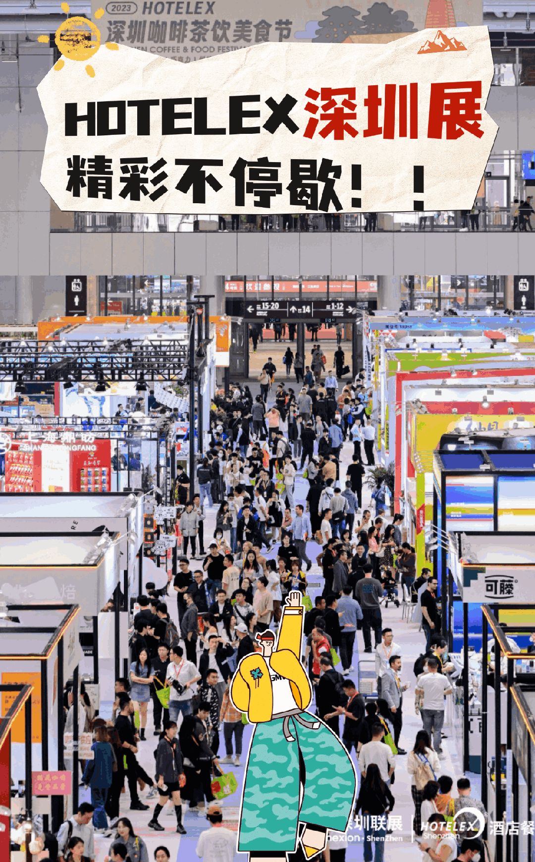 2025深圳咖啡展（2025HOTELEX深圳咖啡飲品展）