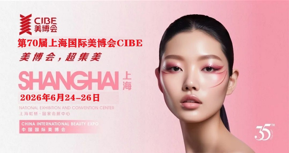 2026年上海大虹橋美博會時間、地點