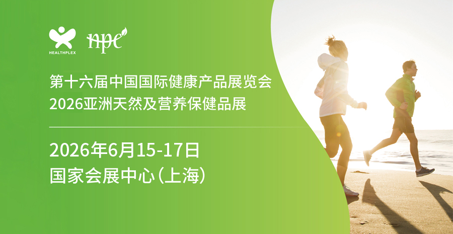 2026上海國際健康營養展覽會