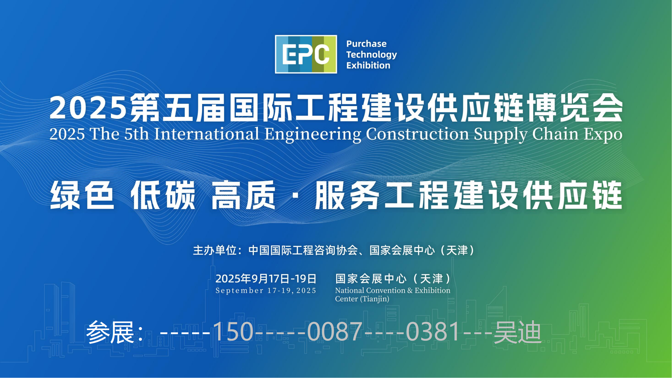 2025第五屆國際工程建設(shè)供應(yīng)鏈博覽會（官方報名）
