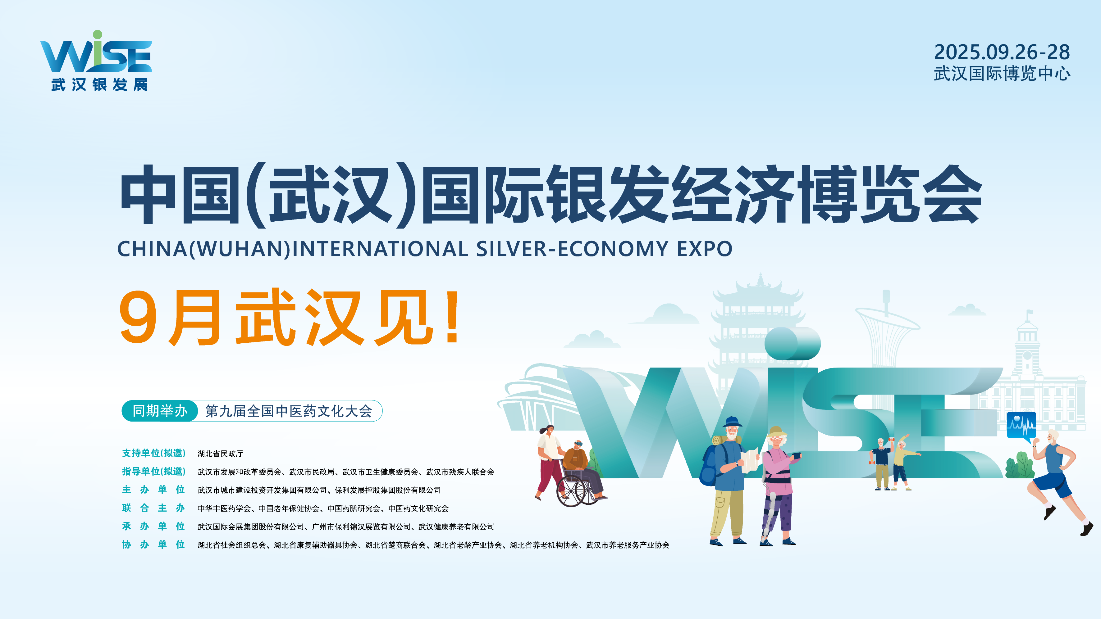 武漢老博會|銀發(fā)展|首屆中國（武漢）國際銀發(fā)經(jīng)濟(jì)博覽會