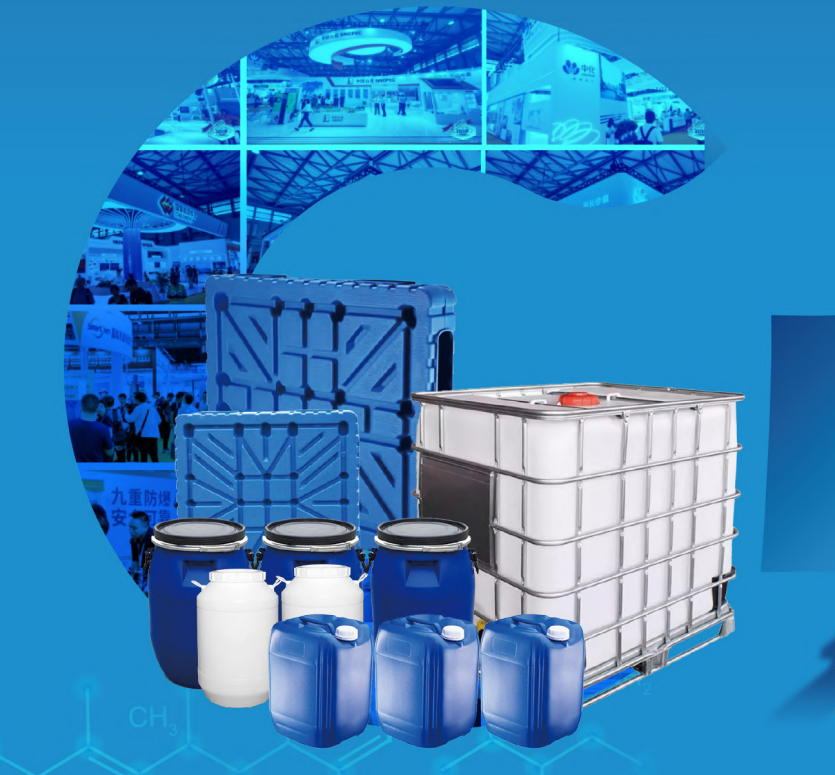   2026（第八屆)上海國際化學(xué)品包裝及儲運展覽會