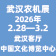 2026第二十二屆中部農業機械及配件展覽會暨湖北春耕農機團購節