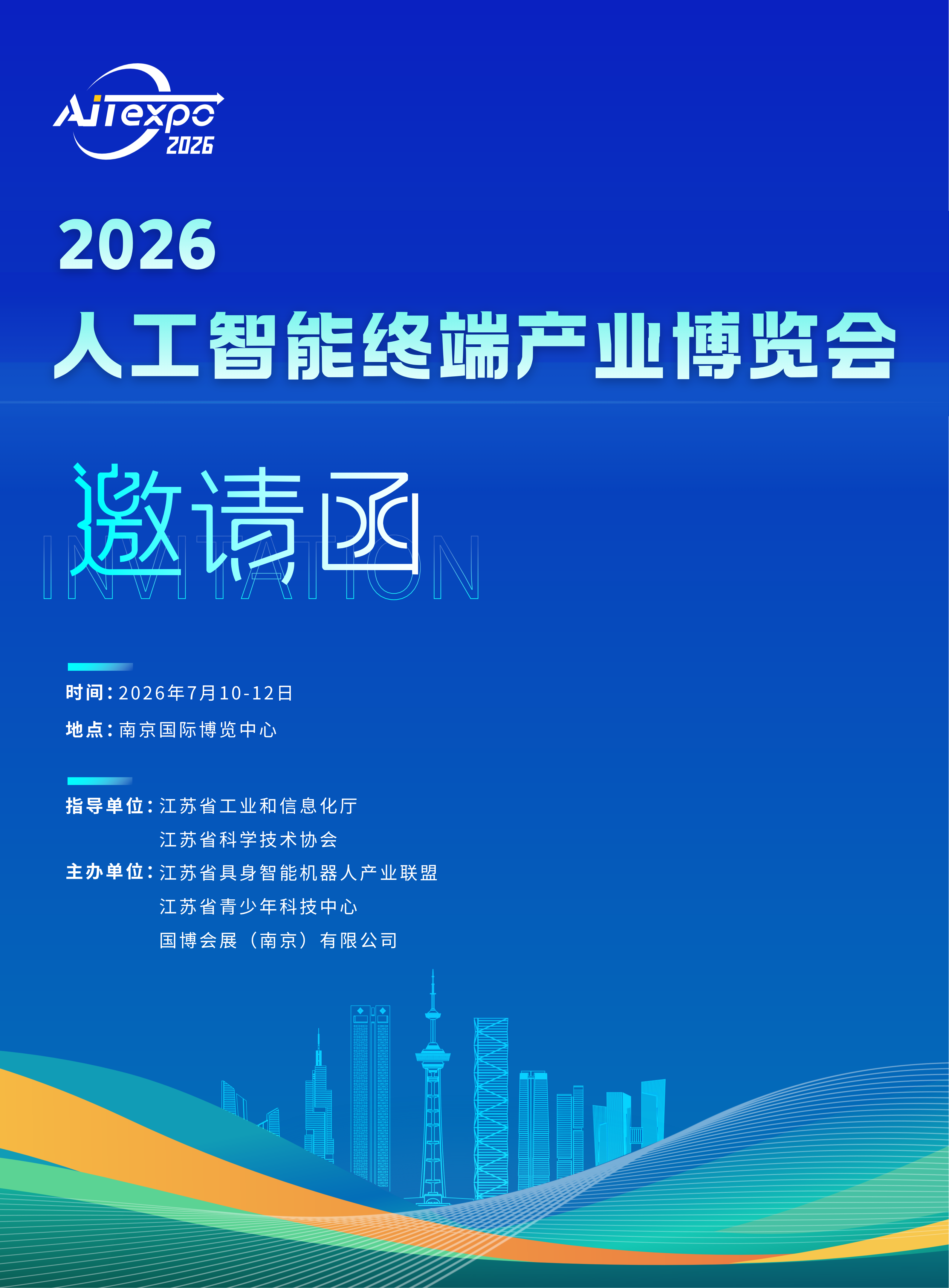 2026人工智能終端產(chǎn)業(yè)博覽會